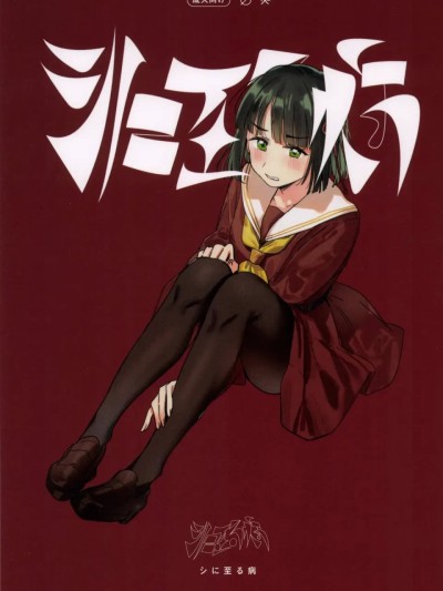 Poster for Bokura no Love Live! 49 [virophilia(orihi chihiro)] shi ni itaru yamai(LoveLive! Hasunosora Jogakuin School Idol Club [Chinese]