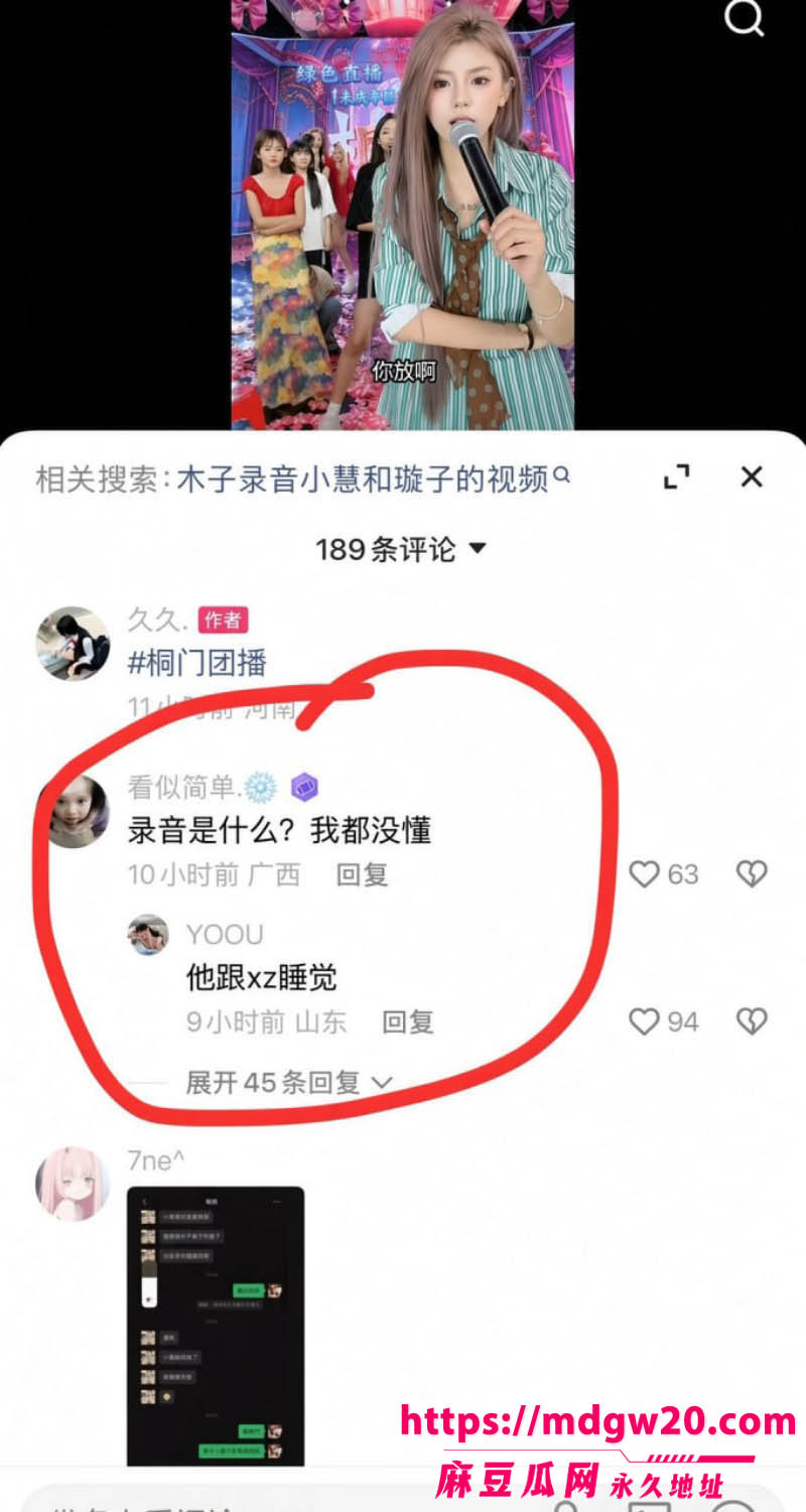 快手800W粉丝网红 木子姥姥 偷录小慧璇子上床叫声 团播撕破脸陪睡黑料被连根翻出