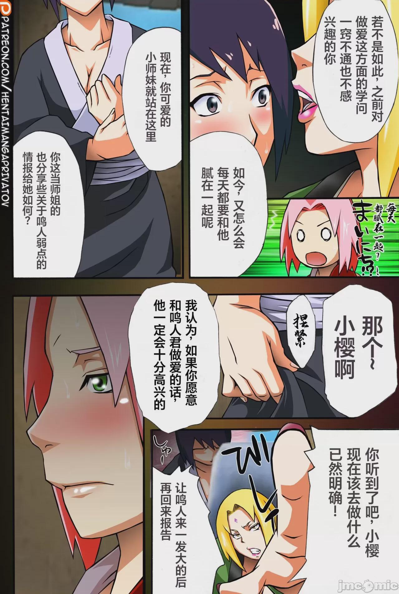 [海虎战神汉化组汉化] (COMIC1☆4) [からきし傭兵団 真雅 (金ノ森銭太郎、砂原渉)] 博打部隊 (NARUTO -ナルト-)[中国翻訳][カラー化] [無修正] 第1话, 페이지 8