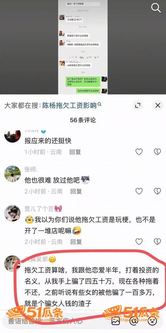 CY陈杨 骗财骗色多相关图片5