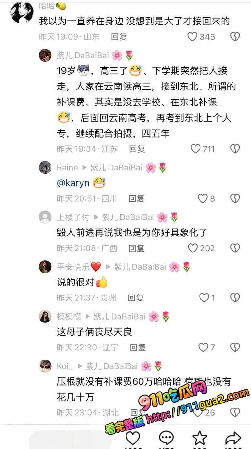 崔晋 一家黑料全扒 卖假鞋出轨聊骚 照片63