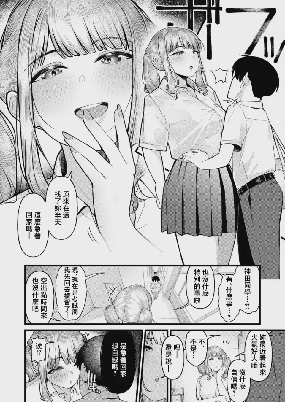 第1话, page 6