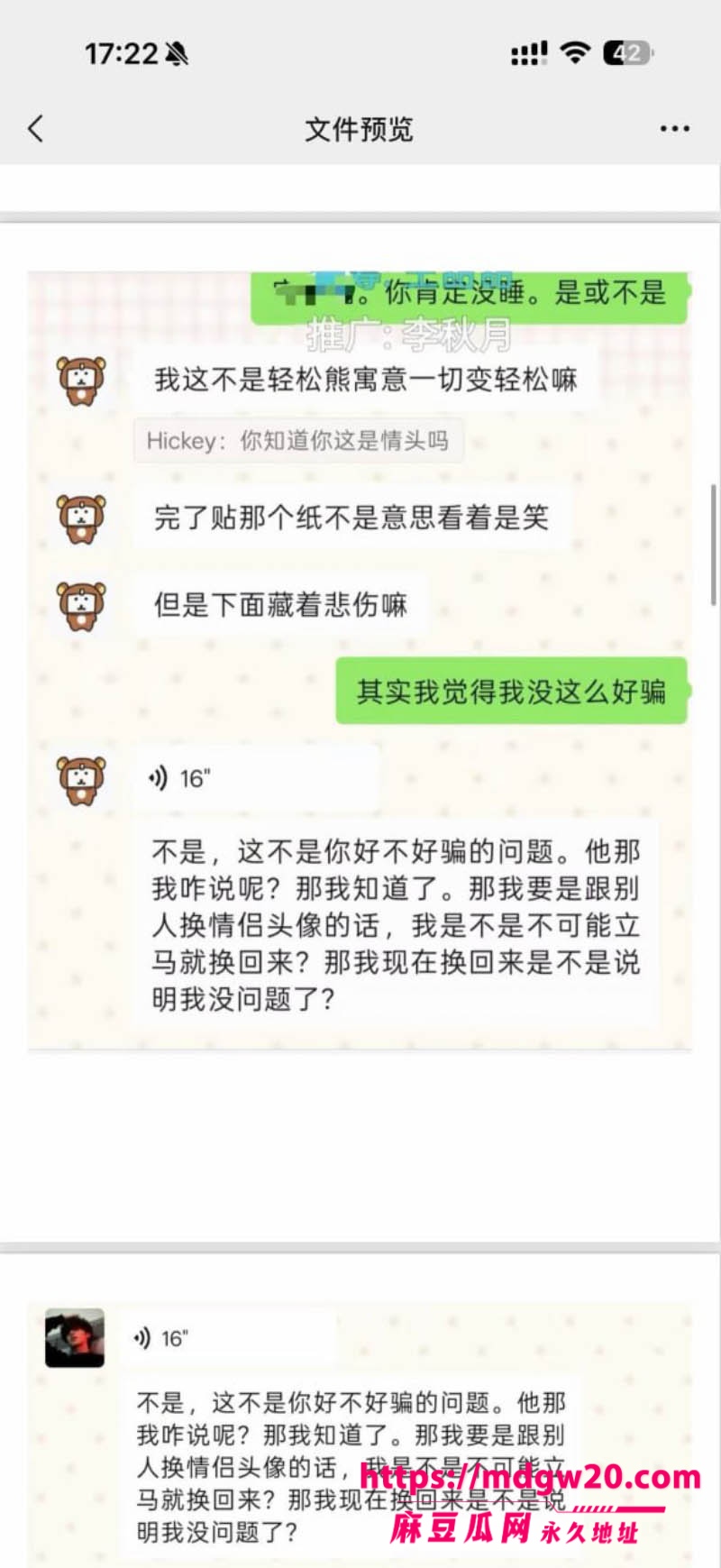 吉林松原39张照片见证一个渣男的形成 出轨闺蜜实锤打脸 无缝衔接还倒打一耙