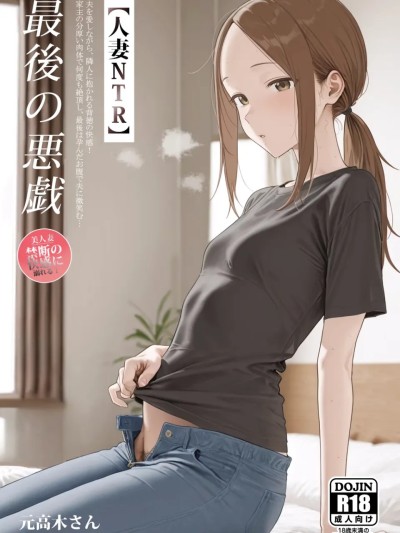 Плакат для [Ramen-chan]元高木さん[AI Generated]