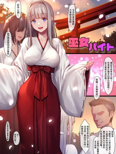 Poster for [Personally revised and optimized text] [MANA] NO.08 Shrine Maiden 1-2 Collection (Original) [Chinese] [Uncensored]