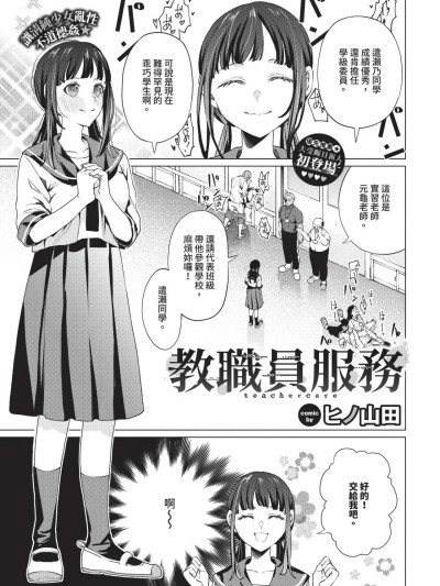 โปสเตอร์สำหรับ [ヒノ山田] 教員ケア