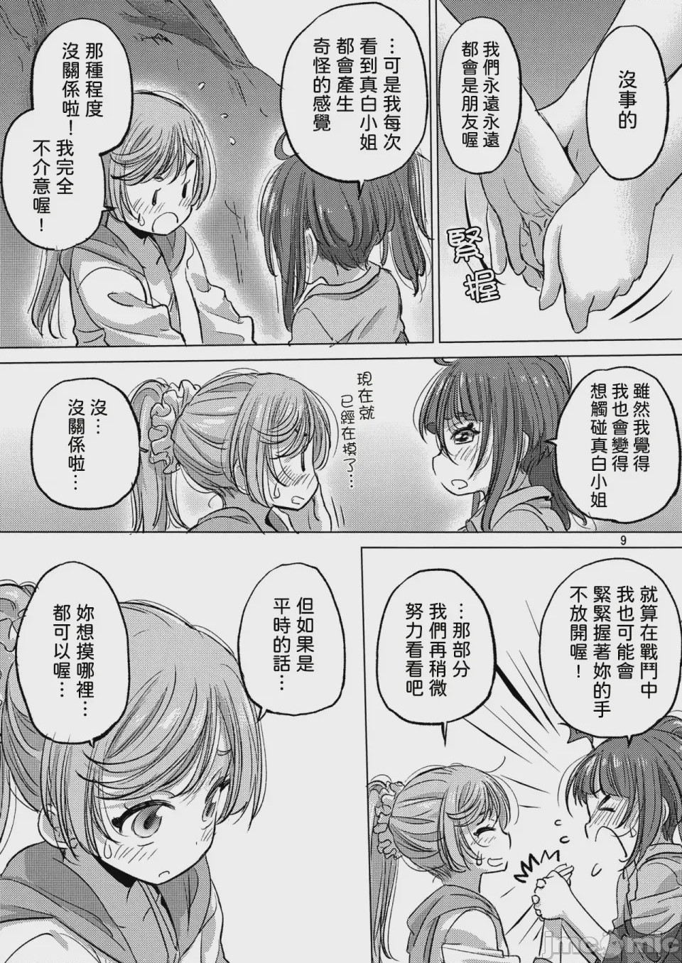 第1话, page 9