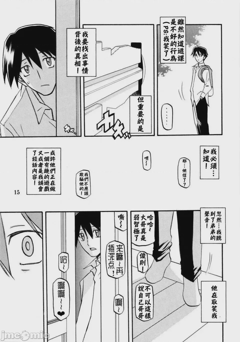 第1话, page 15