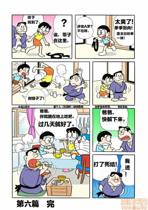 哆啦批梦之带专人上人, страница 42