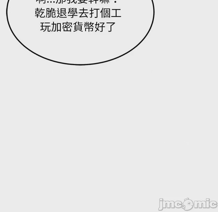 第1话 要成為男子漢 第1話, страница 20