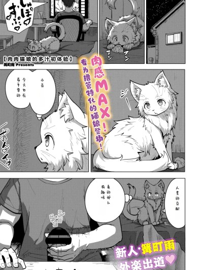 Плакат для 肉肉猫娘的多汁初体验[99个人汉化] [篝町雨] ムチムチ猫娘の汁だく初体験