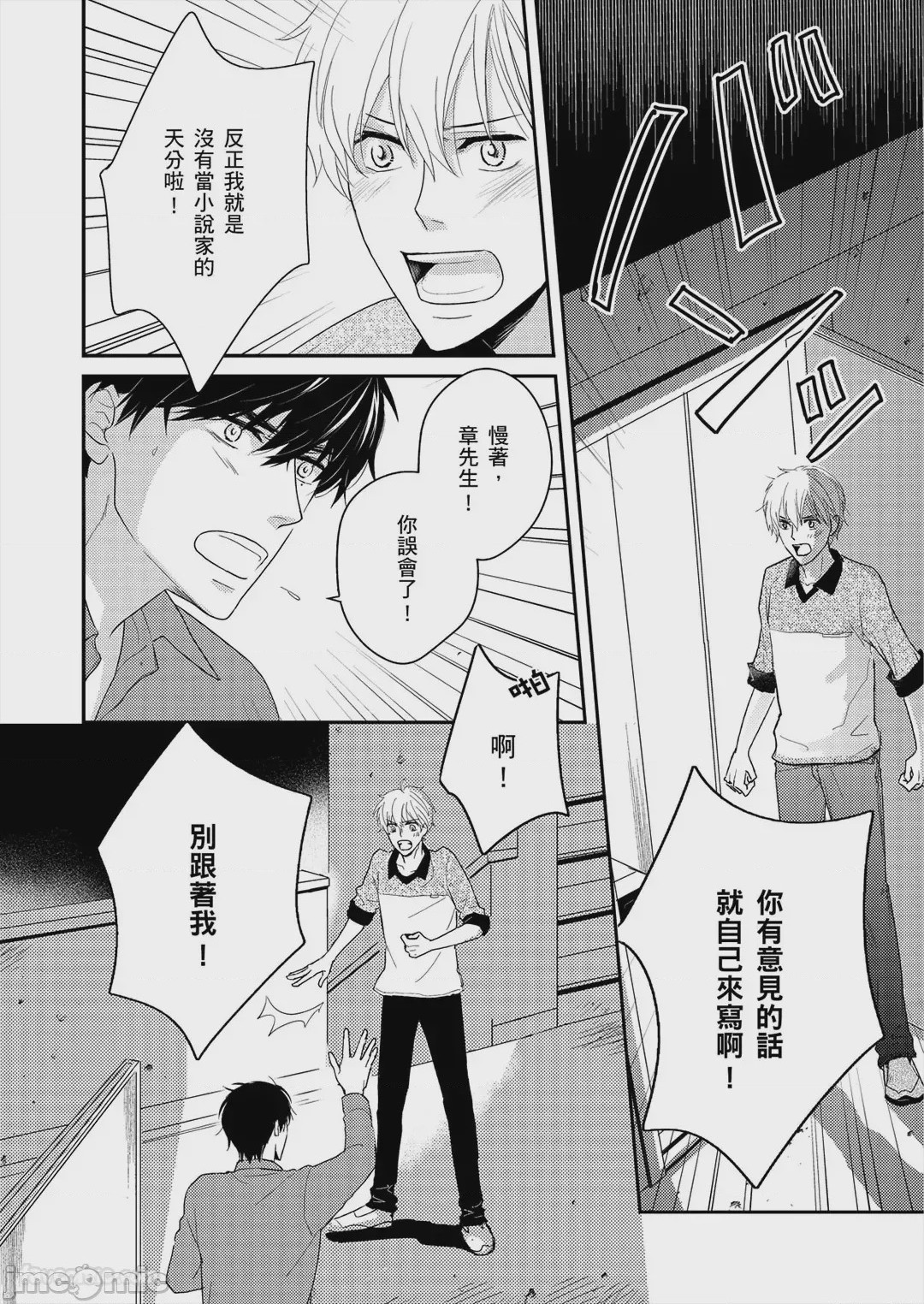 第1话、3 ページ
