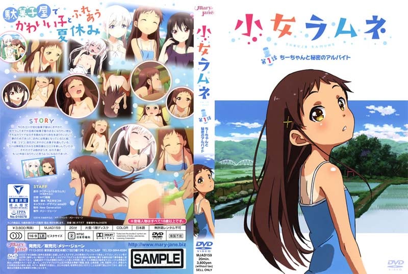 小女ラムネ 第1話 ちーちゃんと秘密のアルバイト[中文字幕] 的封面
