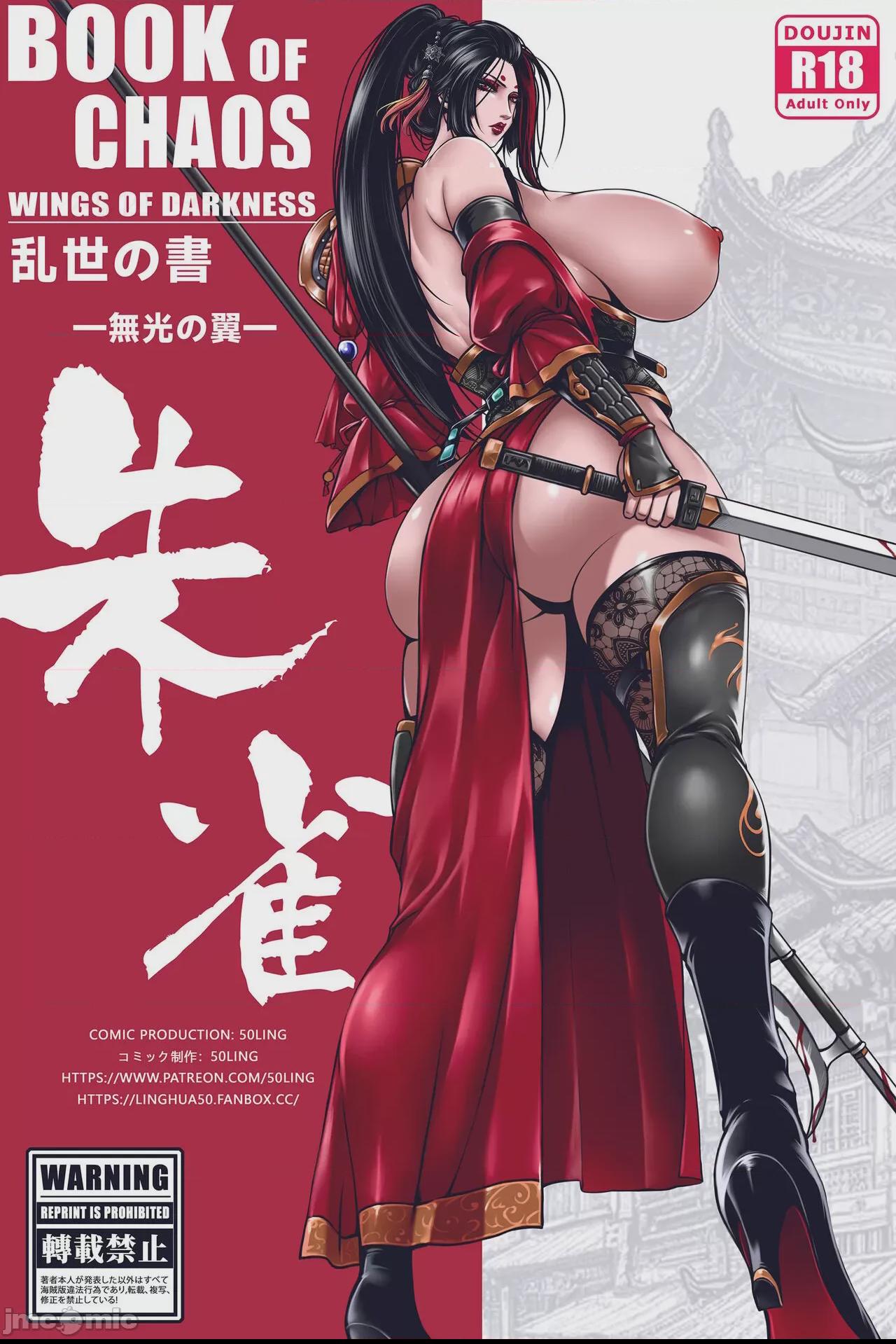 [50line] 乱世书 - 朱雀 1 - 2 第1话, page 18