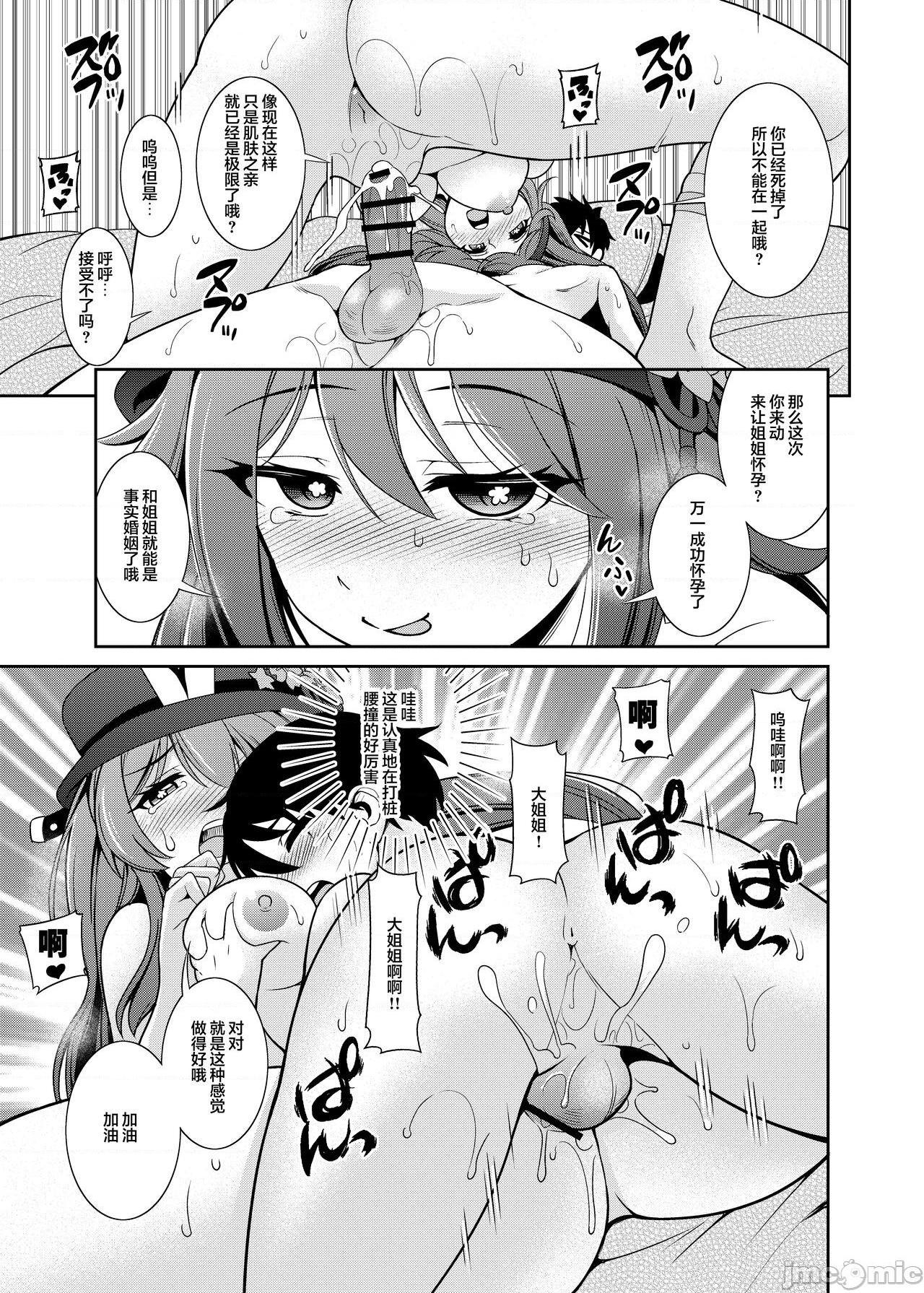 [丘丘人纯爱汉化组] (C99)[くろこ屋 (式神くろ子)] 全員!あの世イキ (原神), страница 8