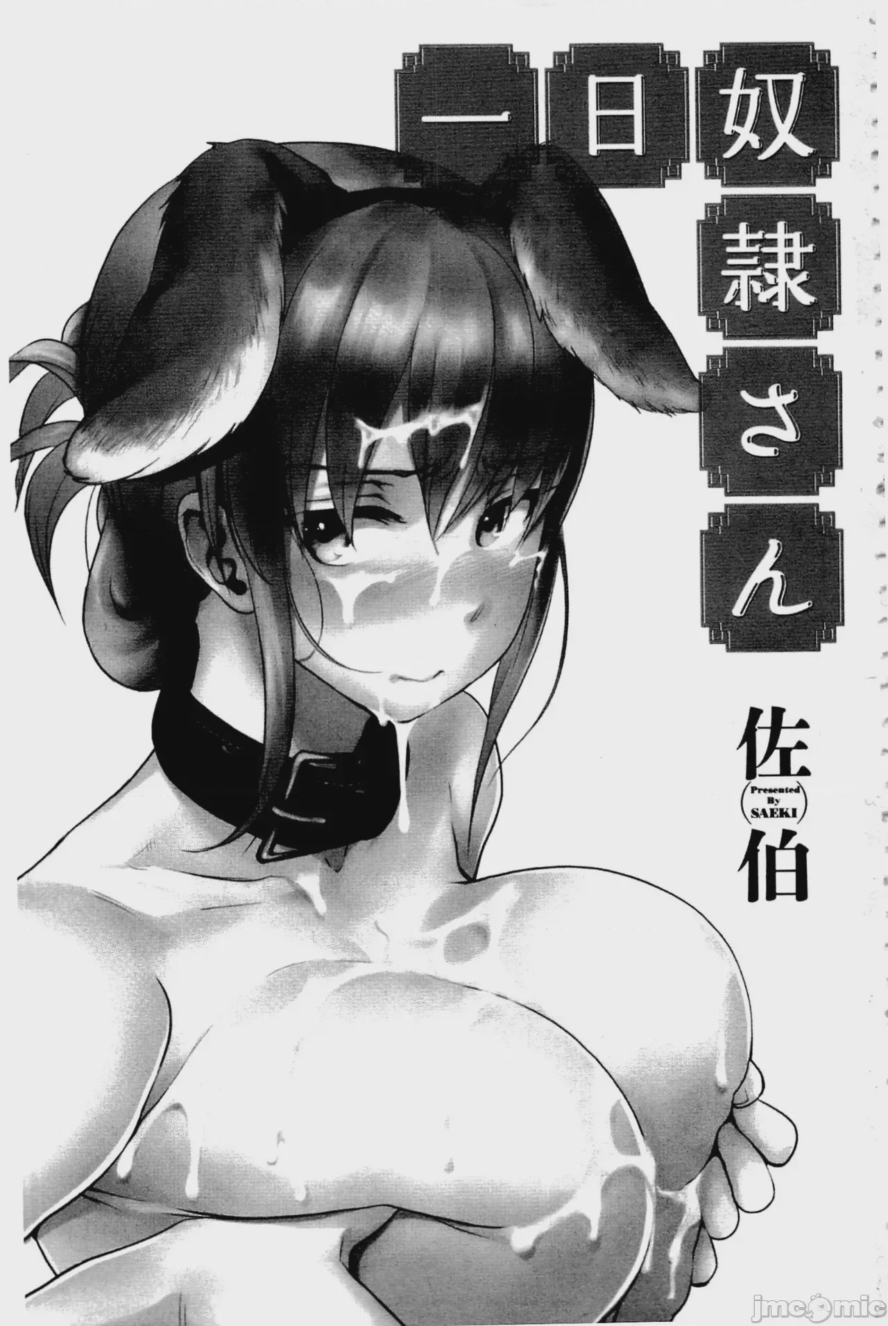 第1话，第 2 頁
