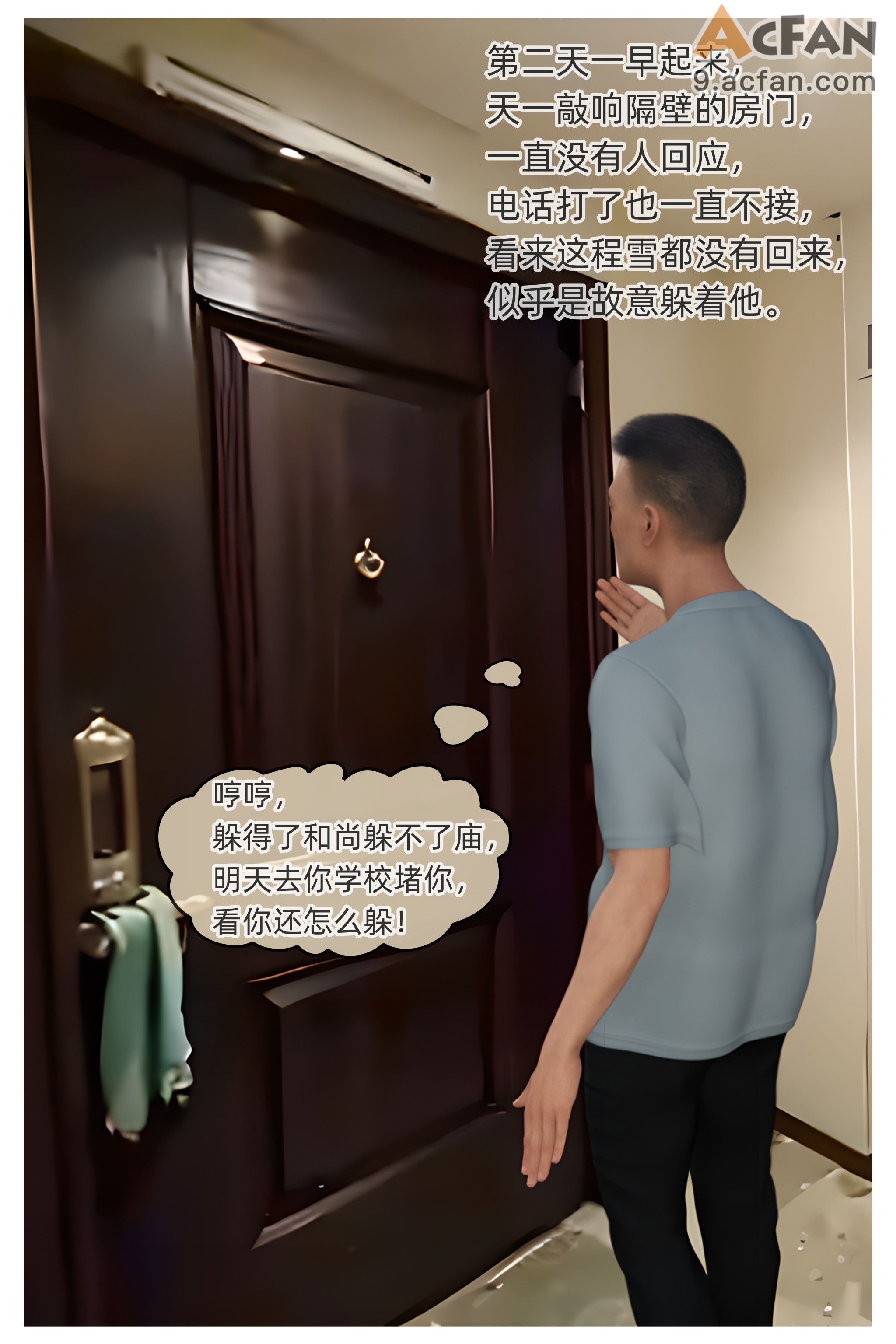 色欲迷情0-3, страница 148