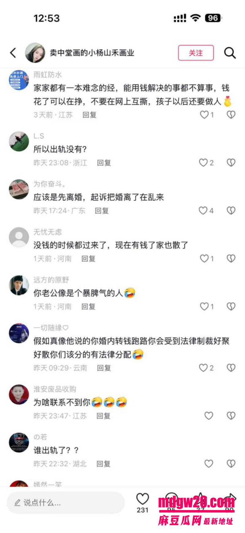 河南中堂画夫妻店散伙翻车 小杨称老婆出轨汝南40岁男人 并曝光聊骚记录和不雅视频
