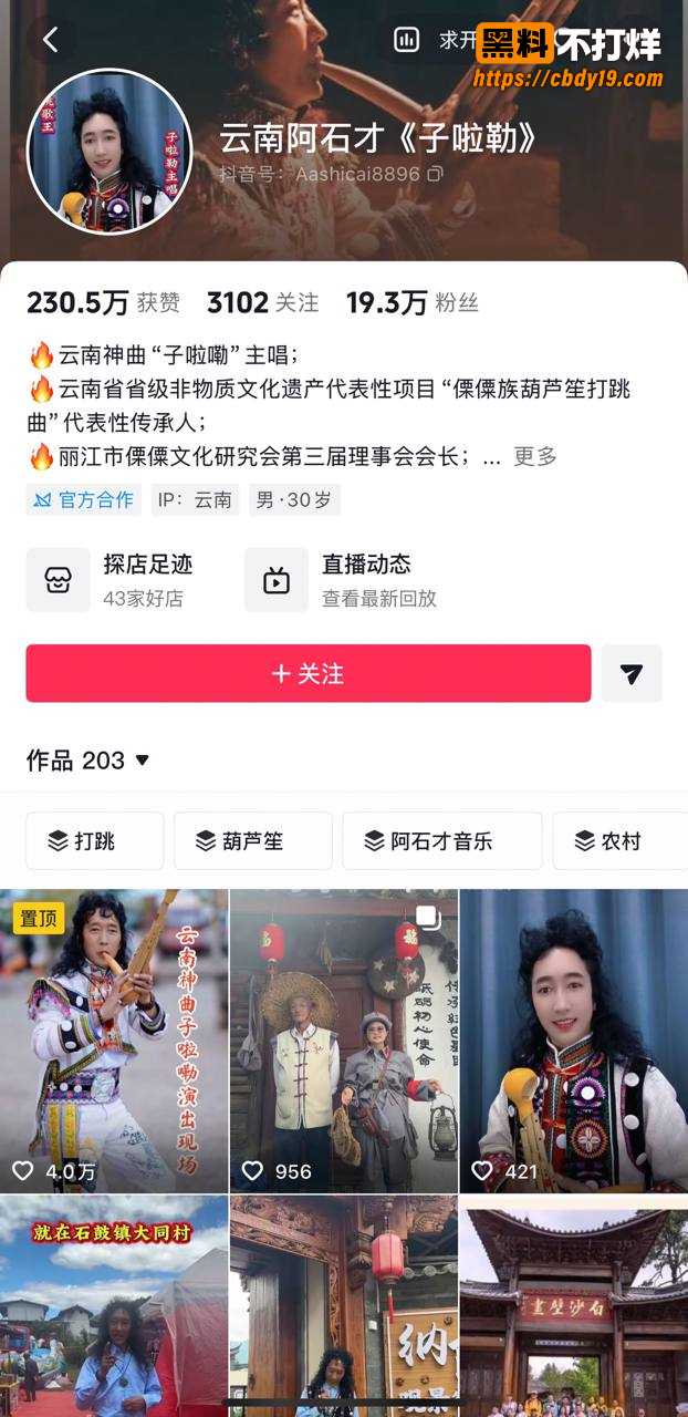 云南老艺术家 阿石才 惨遭仙人跳4