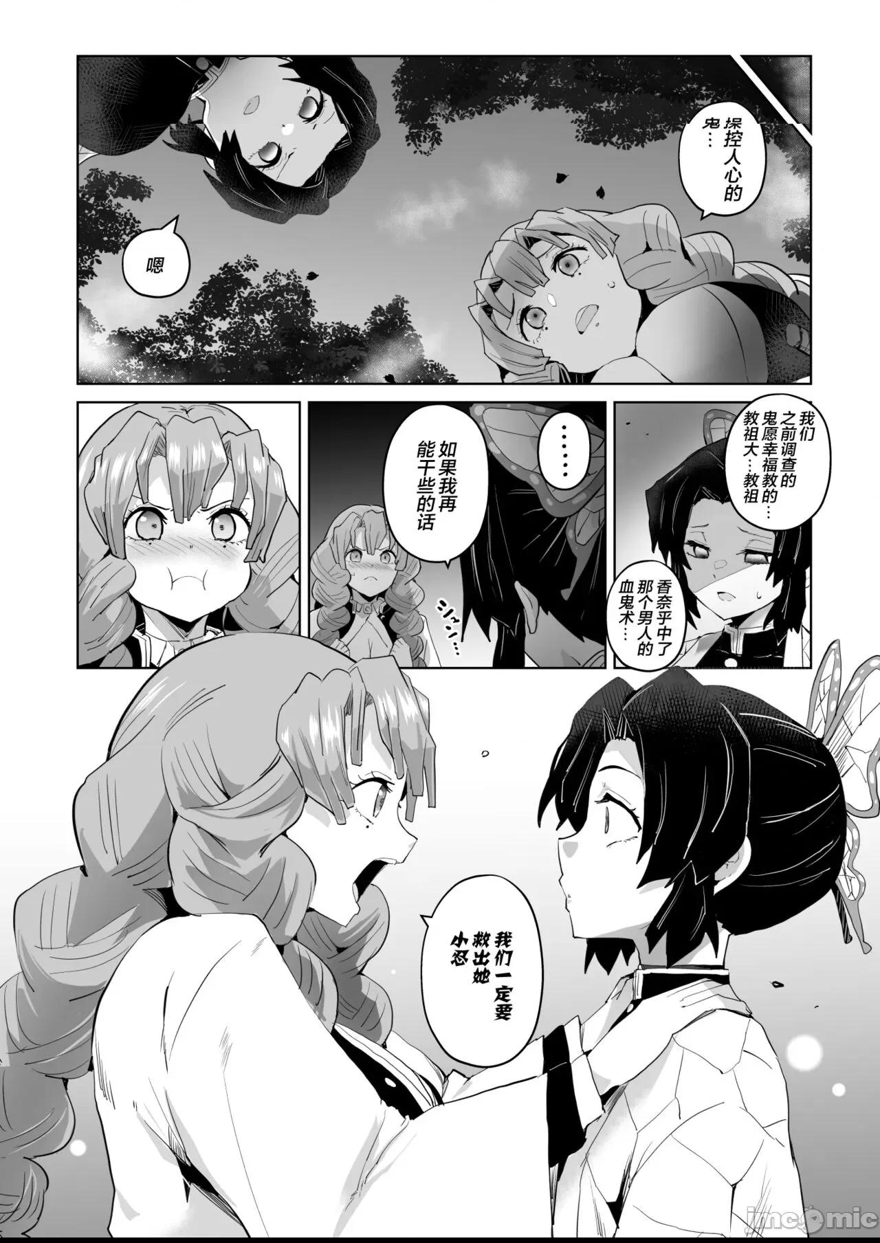 (C102) [海虎战神汉化组汉化] [アヘアジフ (さなつき、日高久志)] 堕つ滅弐 (鬼滅の刃) [DL版] [中国翻訳] 第1话, pahina 10