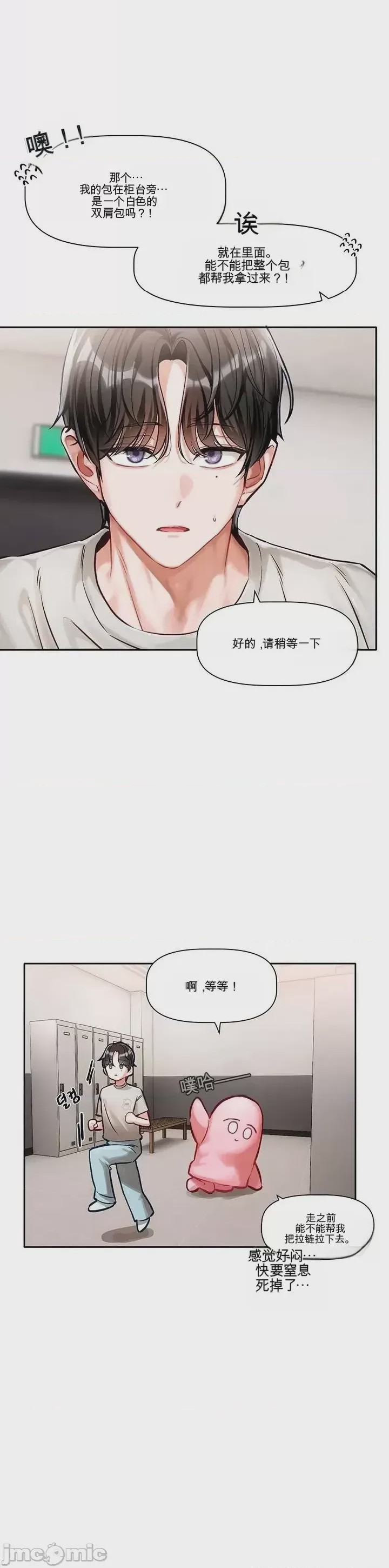 第1话 第一話：你有什么偏好？, страница 49