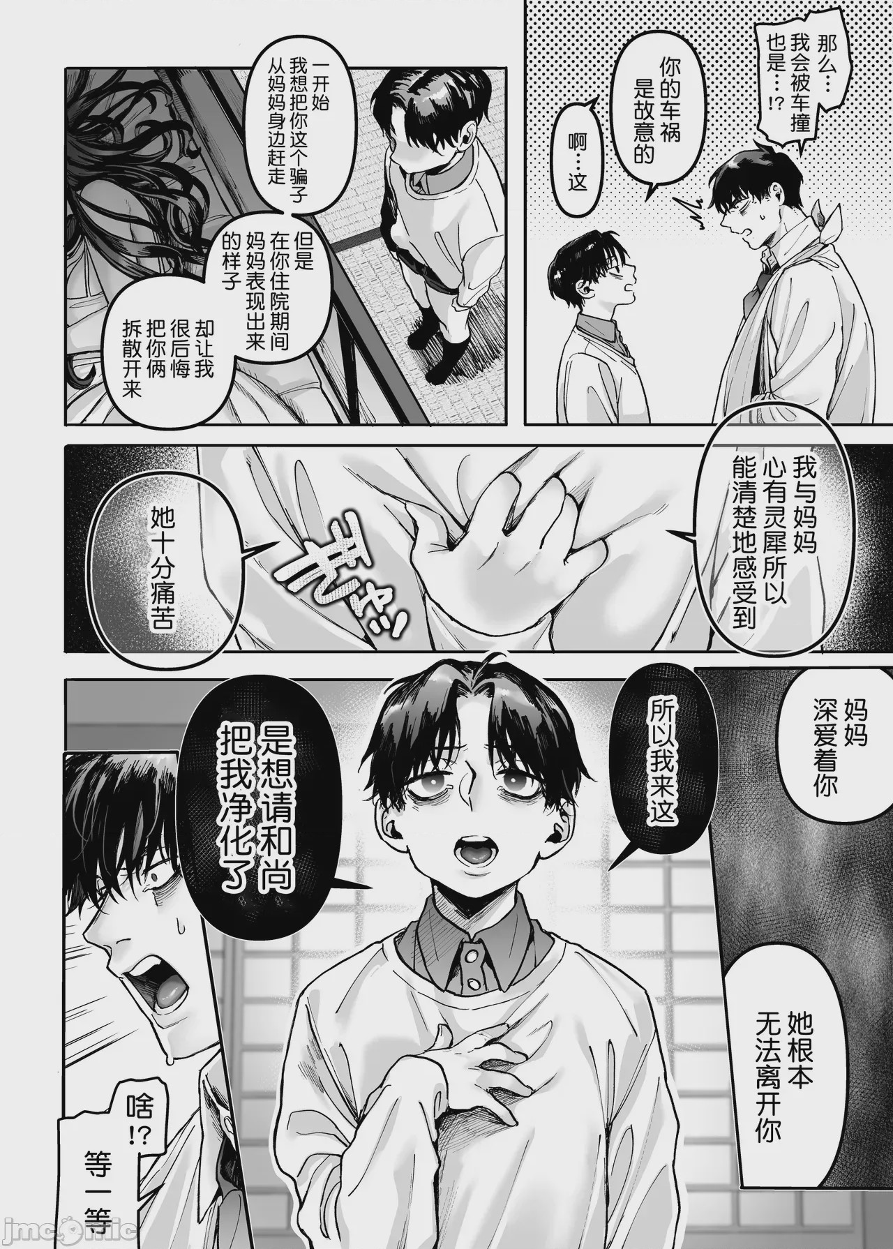 第1话, страница 142