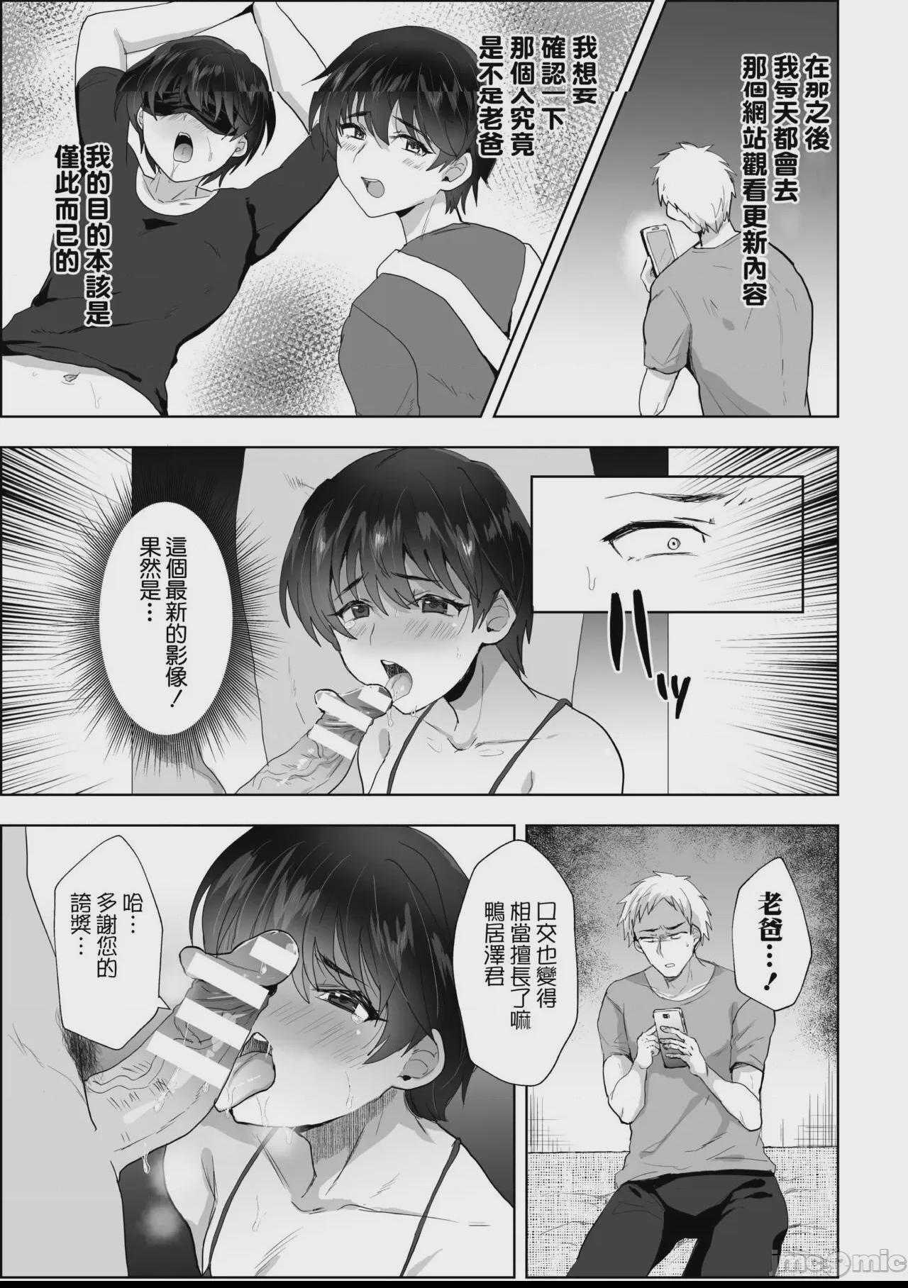 我的老爸在公司被當做肉便器玩弄的事 [逃亡者×真不可视汉化组] [たかし] 俺の親父が会社で肉便器にされている件 [中国翻訳] 第1话, страница 7