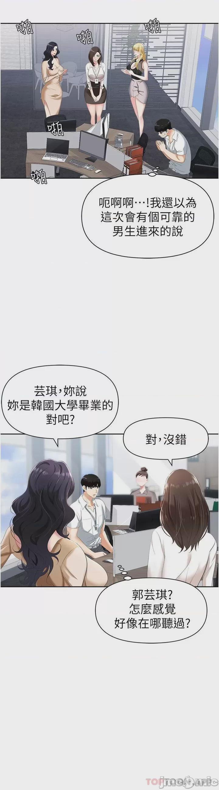 職場陷阱 第1话, страница 27