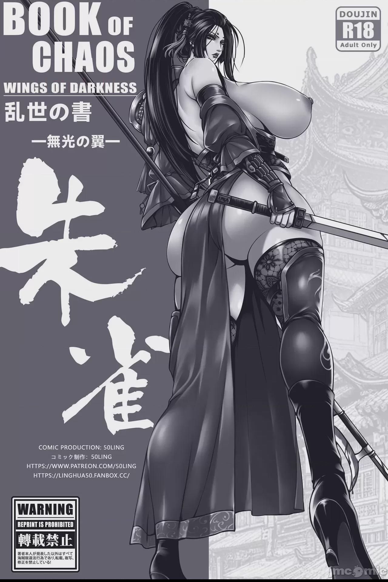 [50line] 乱世书 - 朱雀 1 - 2 第1话，第 19 页