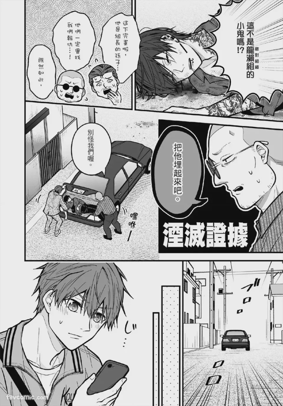 第1话，第 79 頁