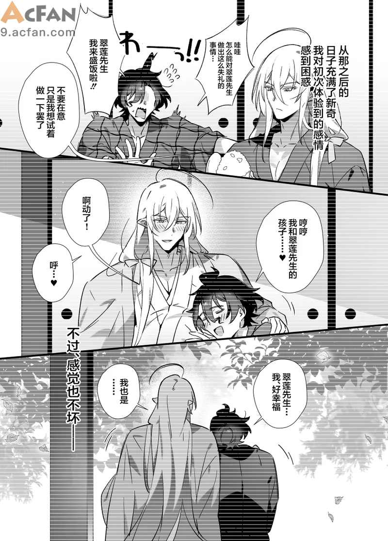 神様に誓って, page 36