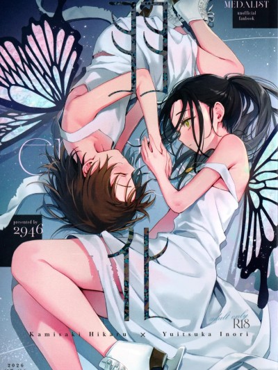 Áp phích cho [猫猫糕汉化]  [2946 (もみ)] 羽化