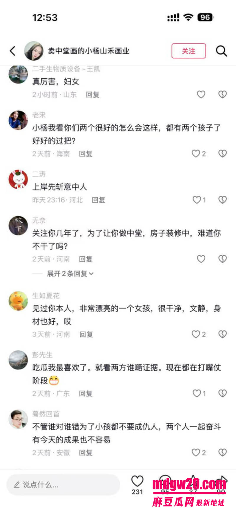 河南中堂画夫妻店散伙翻车 小杨称老婆出轨汝南40岁男人 并曝光聊骚记录和不雅视频
