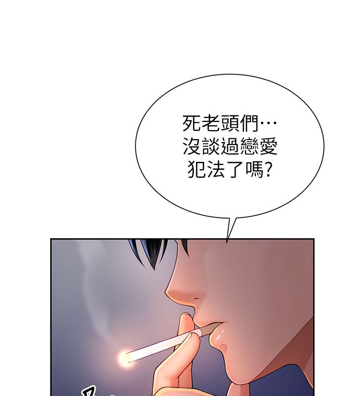 第1話-前任砲友是現任繼母, 페이지 93