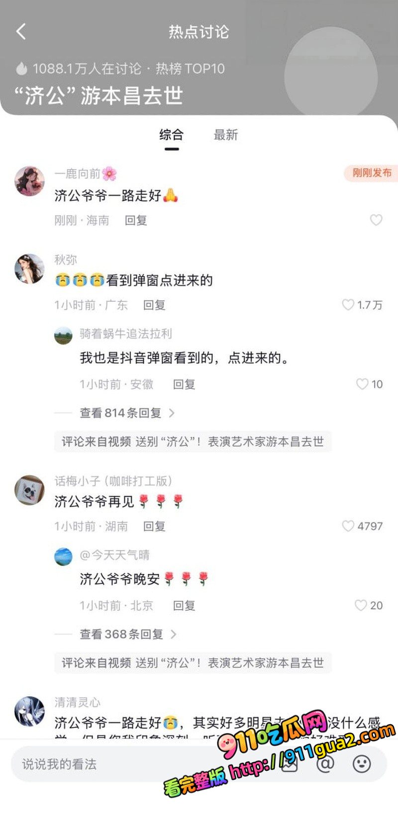 活济公 游本昌 93岁安详离世 照片17
