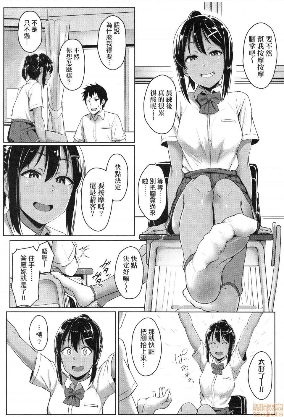 壞心眼的肉體接觸 [葵井ちづる] イジワルコネクト, страница 76
