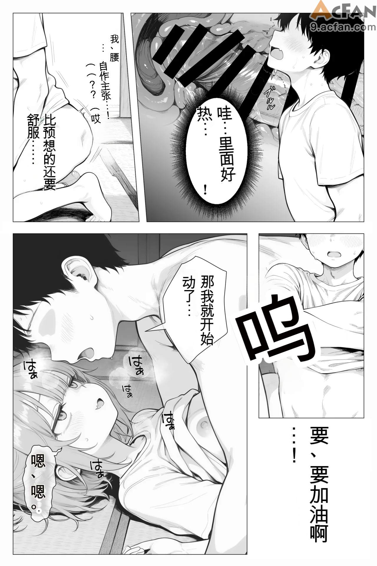 隣の部屋の退廃ロリBBA , страница 38