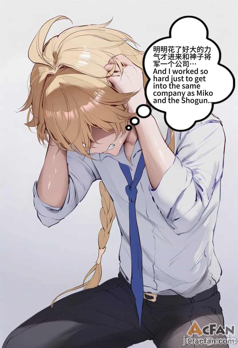 原神OL NTR①雷电将军篇, 페이지 11
