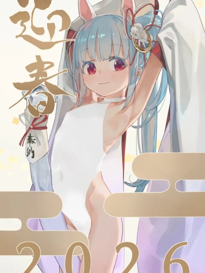 Плакат для [びよびよ] 神签的祝福