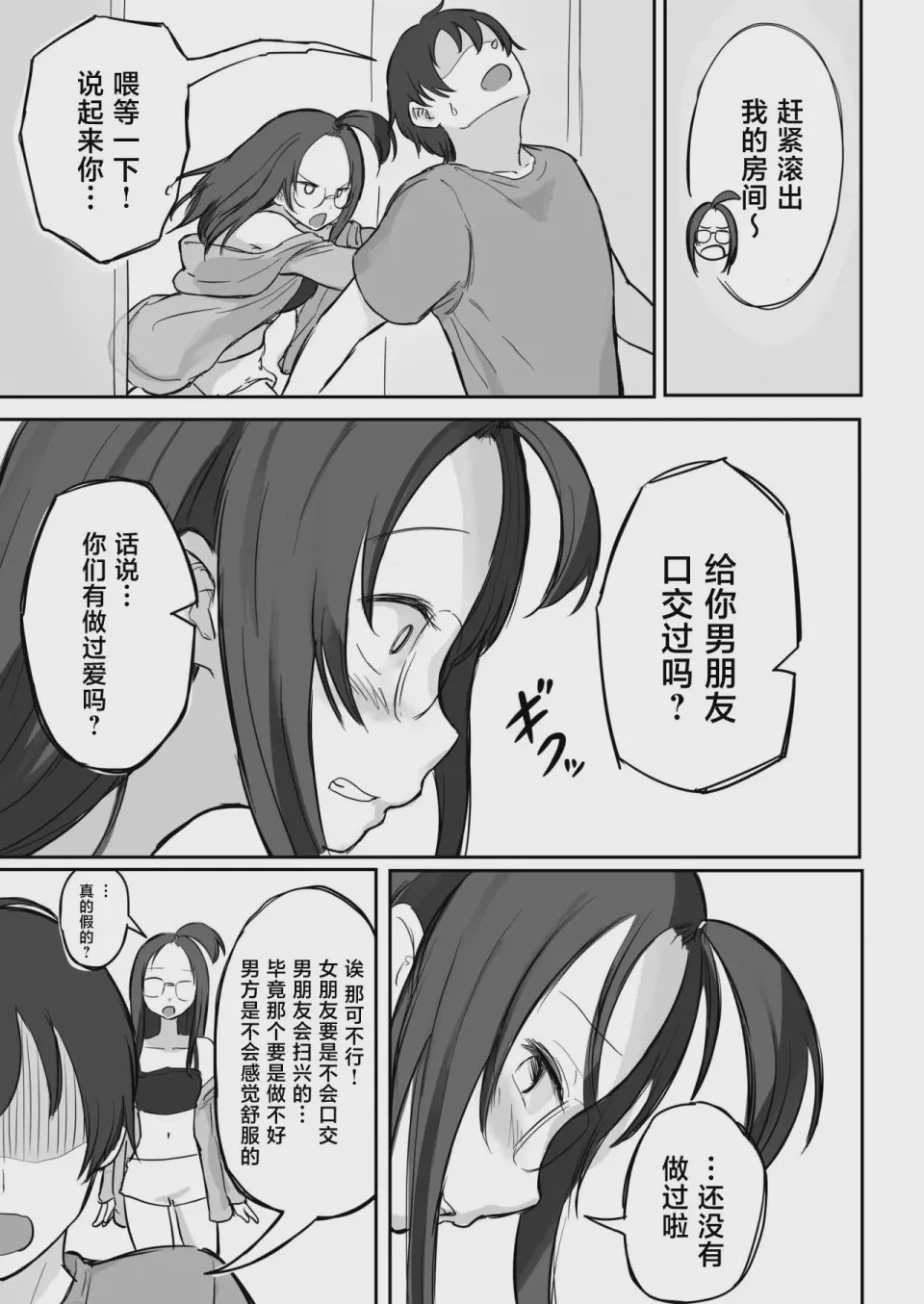 第1话，第 24 頁