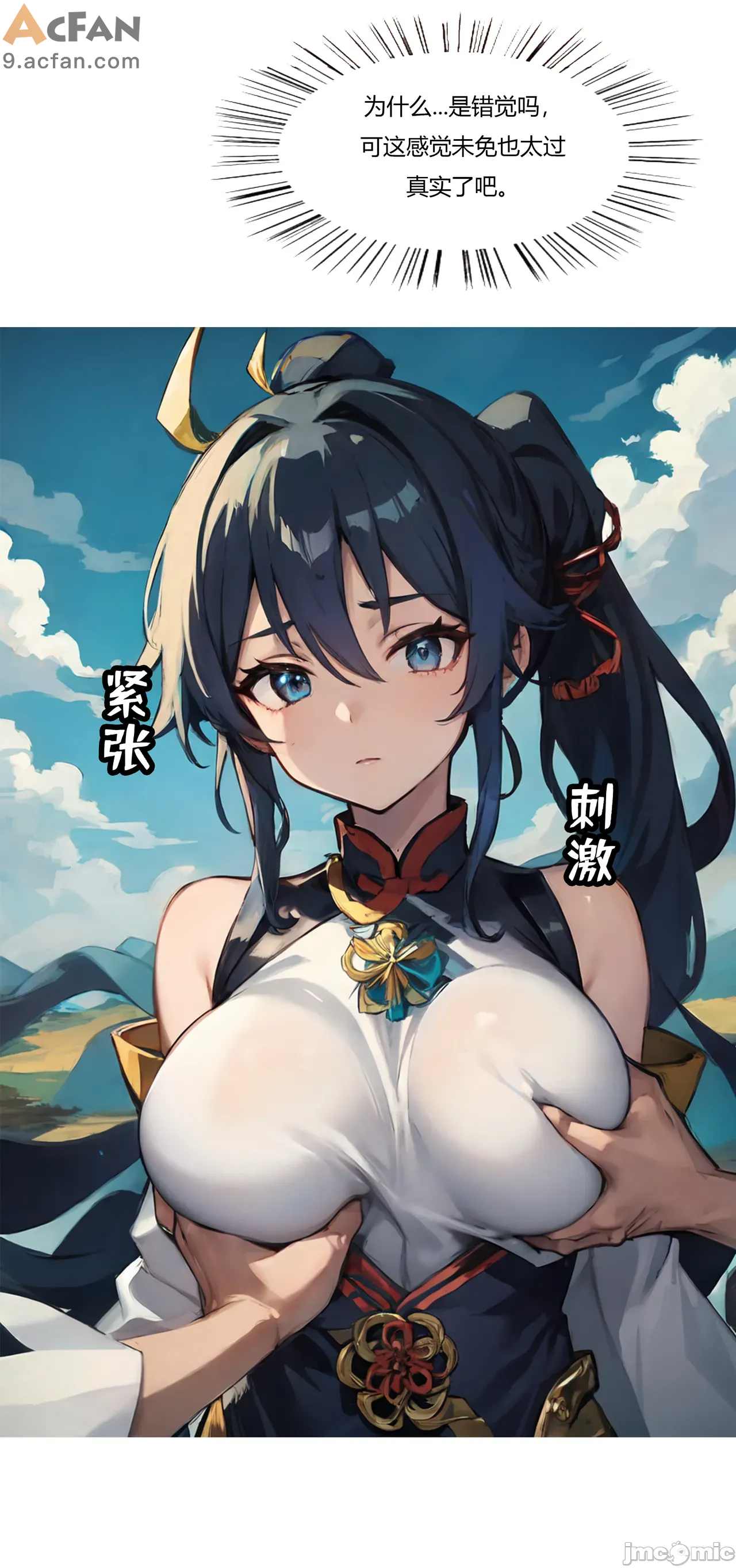 我成了合欢宗的唯一弟子, หน้า 289