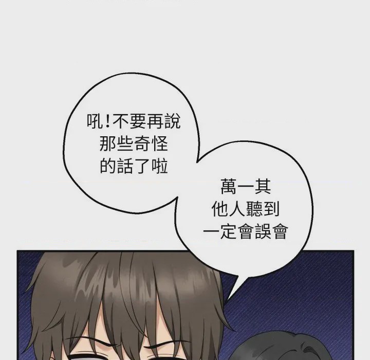 第1话 神祕的桌遊 第1話, страница 53