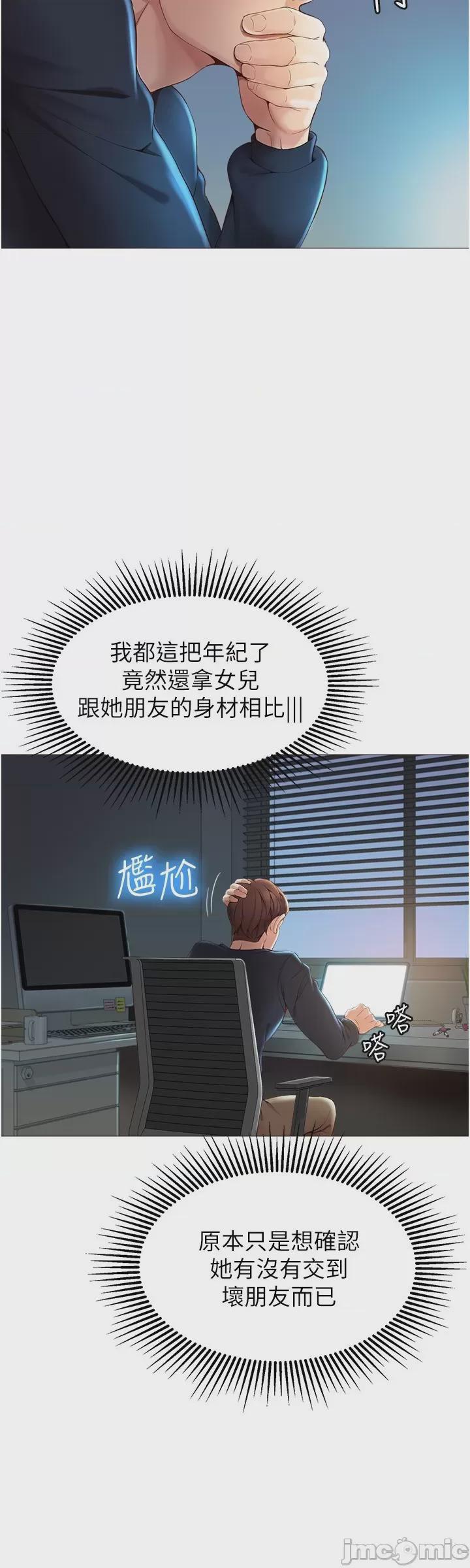 女兒閨蜜都歸ME 第1话, страница 43