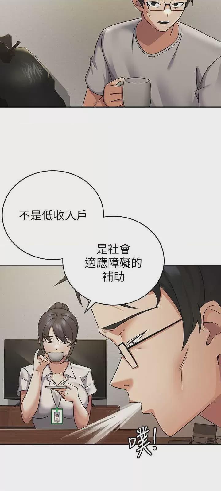 稅金女友 第1话, страница 31