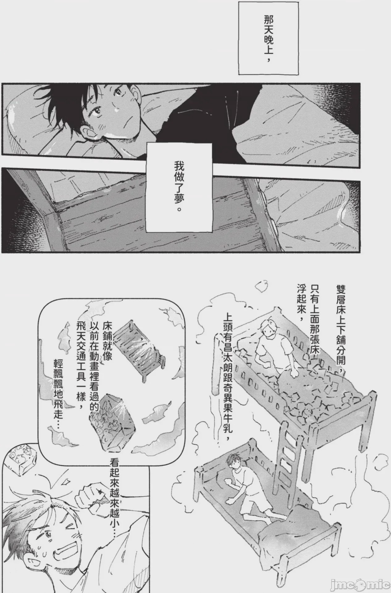 第1话，第 54 頁