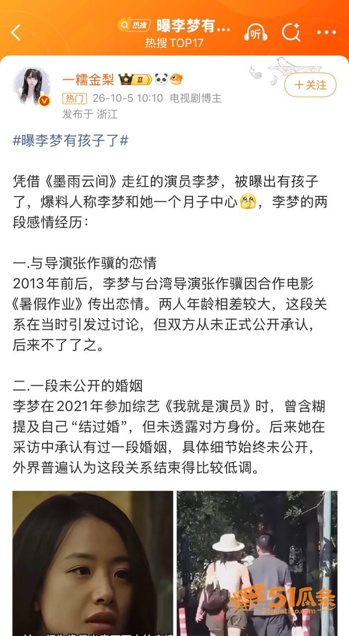 李梦 承认有娃 却未相关图片6