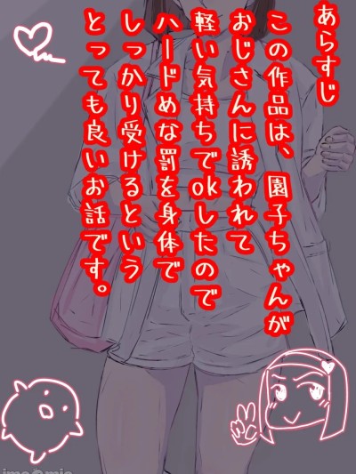 园子小姐的硬核SEX短篇集 のポスター