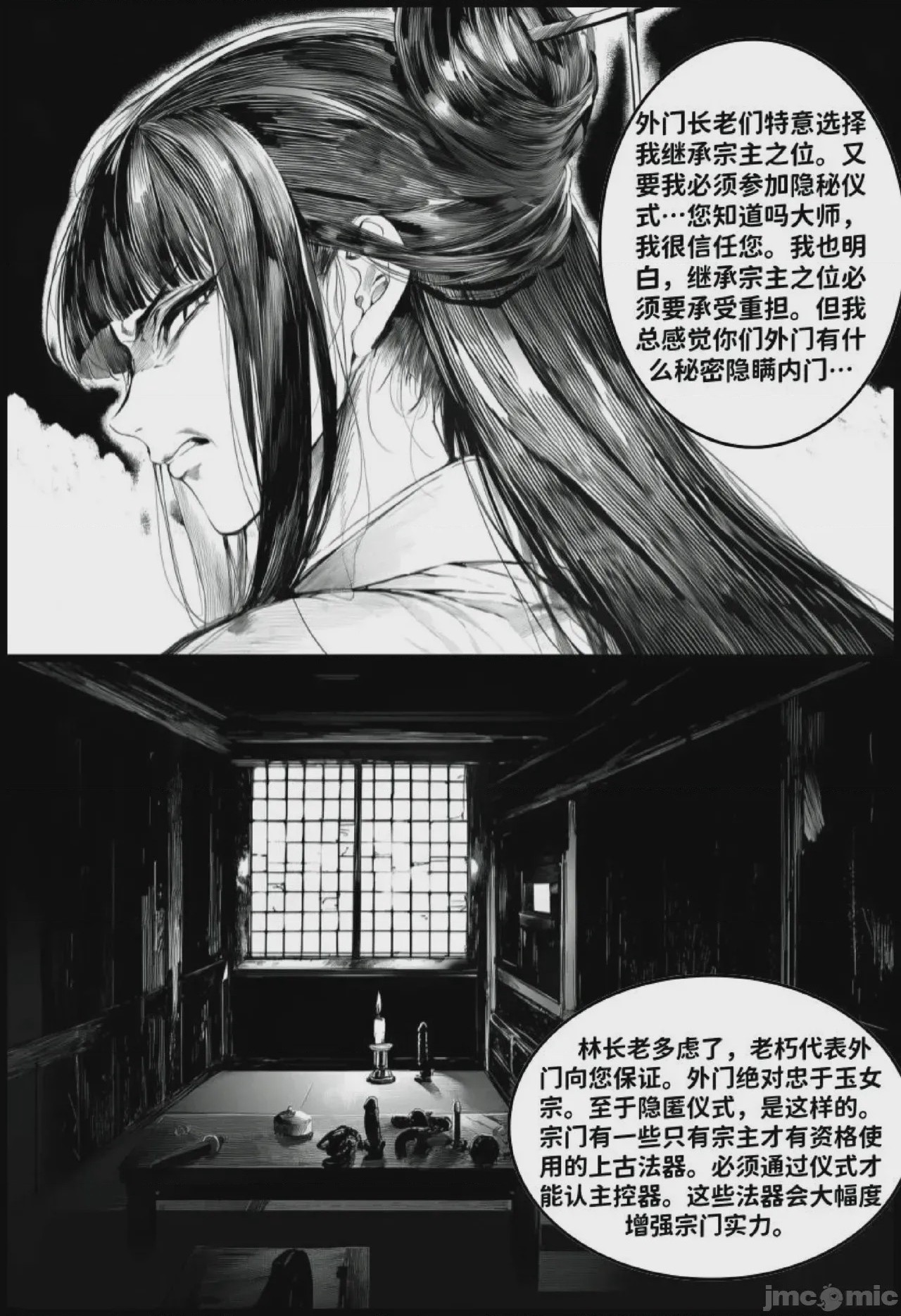 第1话, страница 8