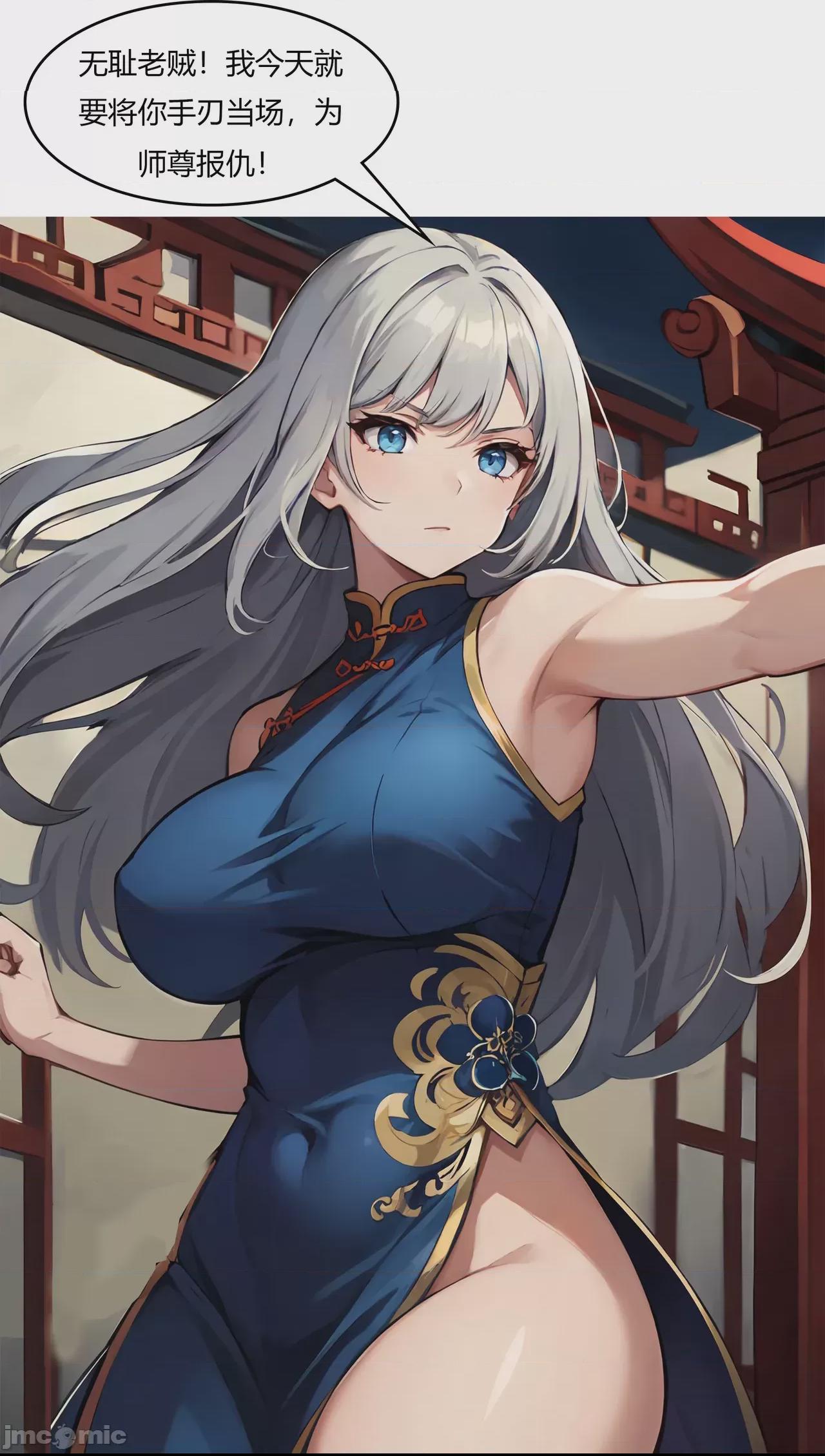 我成了合欢宗的唯一弟子（1-5） [AI Generated] 第1话, страница 33