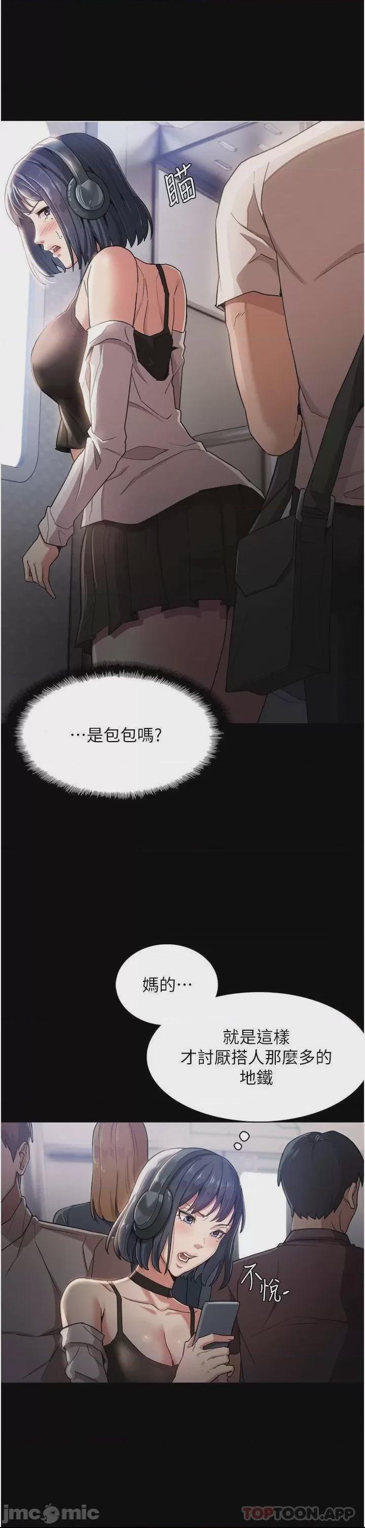 癡漢成癮 第1话, страница 12